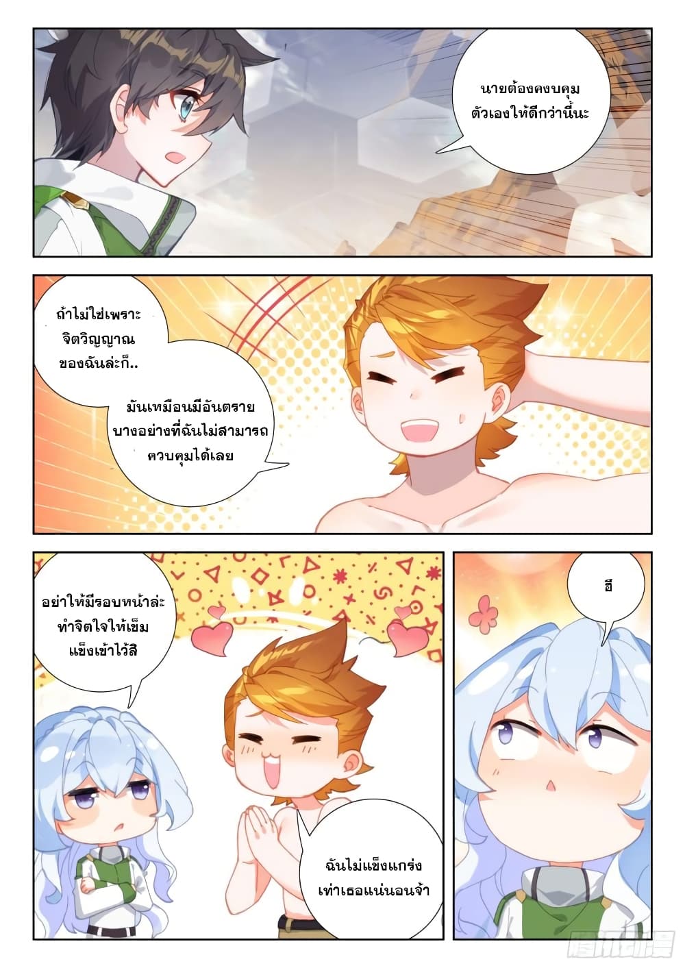Douluo Dalu IV page 7