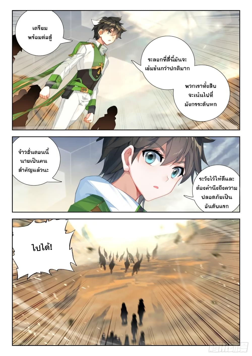 Douluo Dalu IV page 8