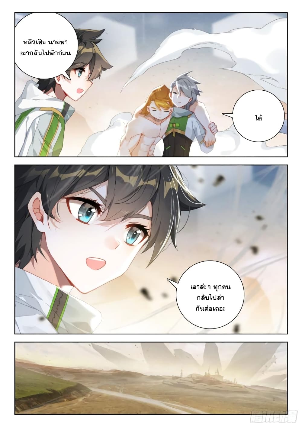 Douluo Dalu IV page 4
