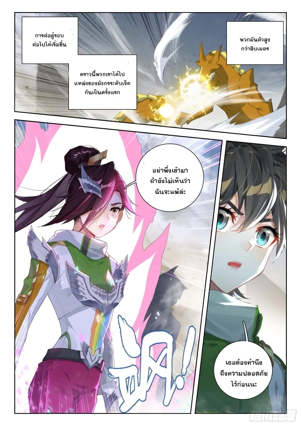 Douluo Dalu IV page 6