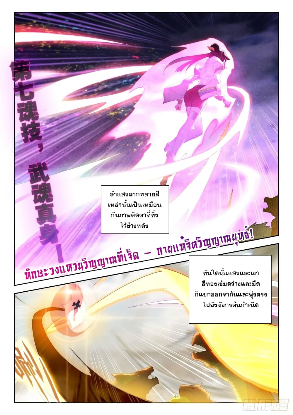 Douluo Dalu IV page 7