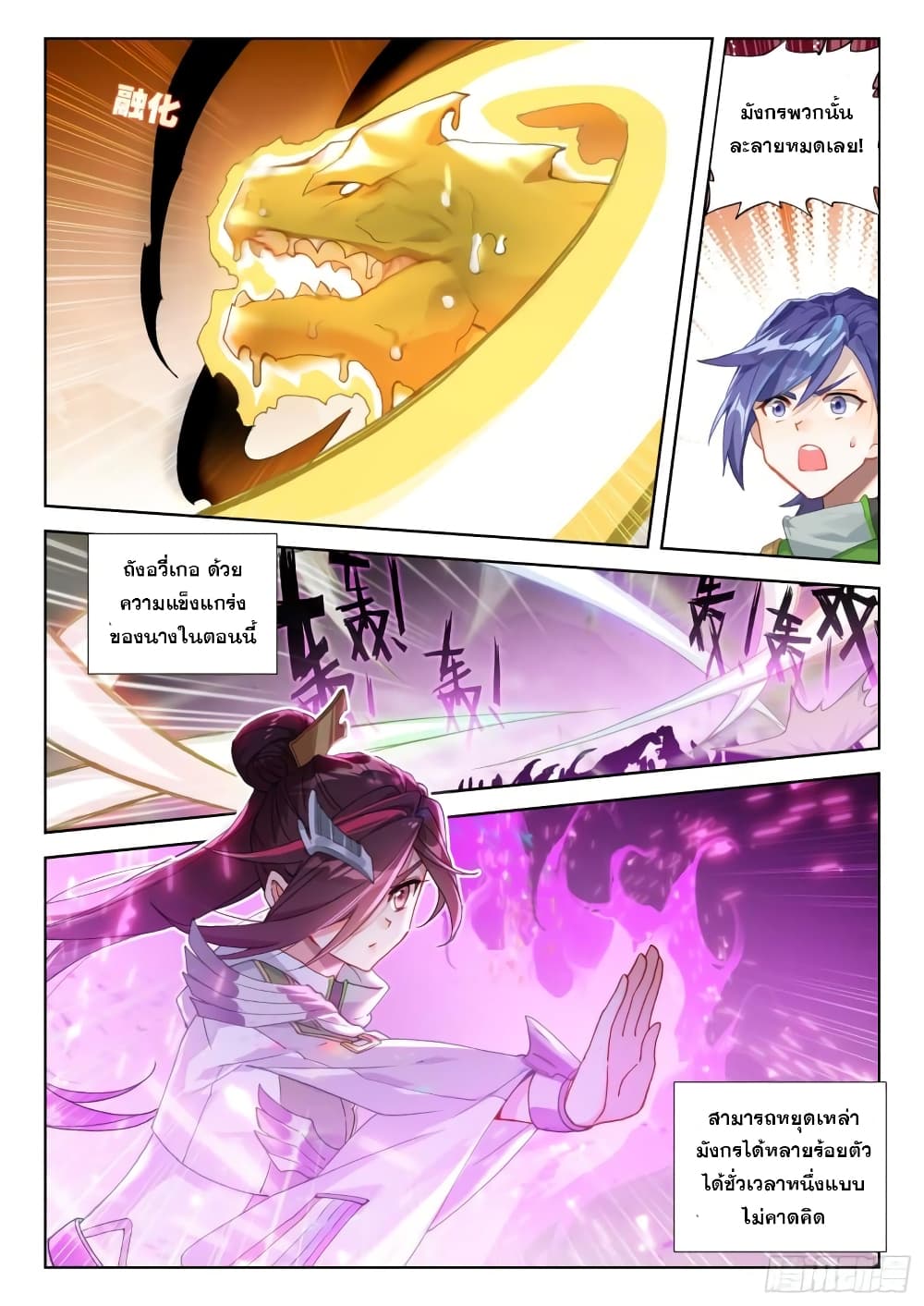 Douluo Dalu IV page 8