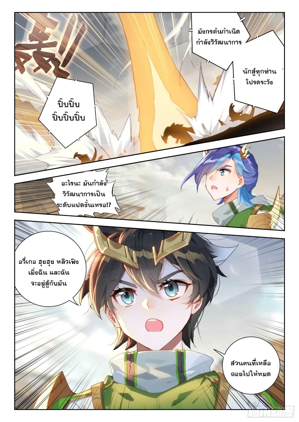 Douluo Dalu IV page 3