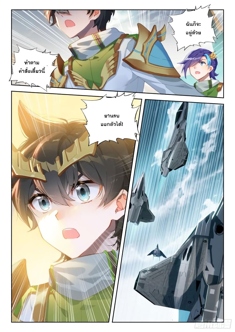 Douluo Dalu IV page 4