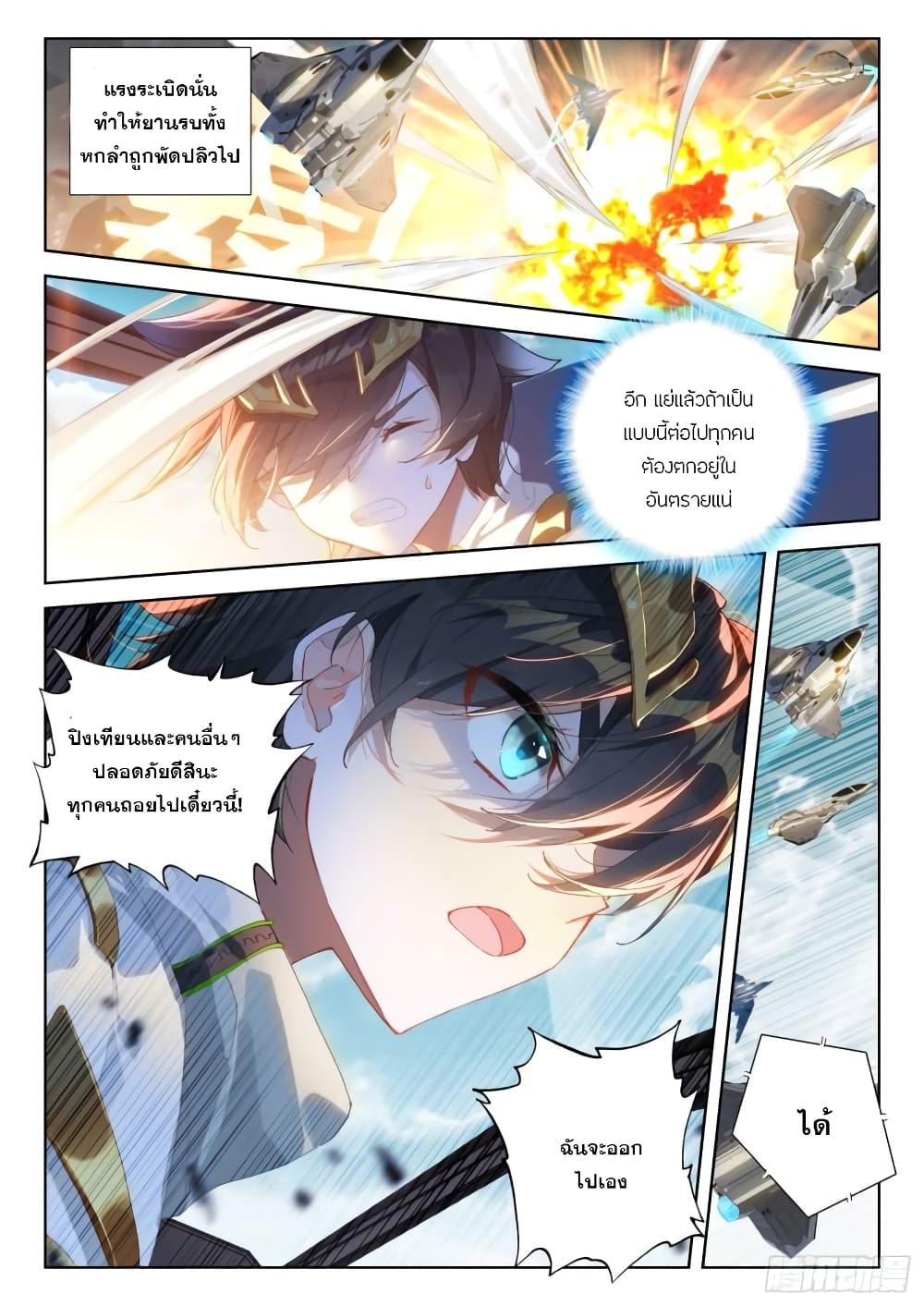 Douluo Dalu IV page 6