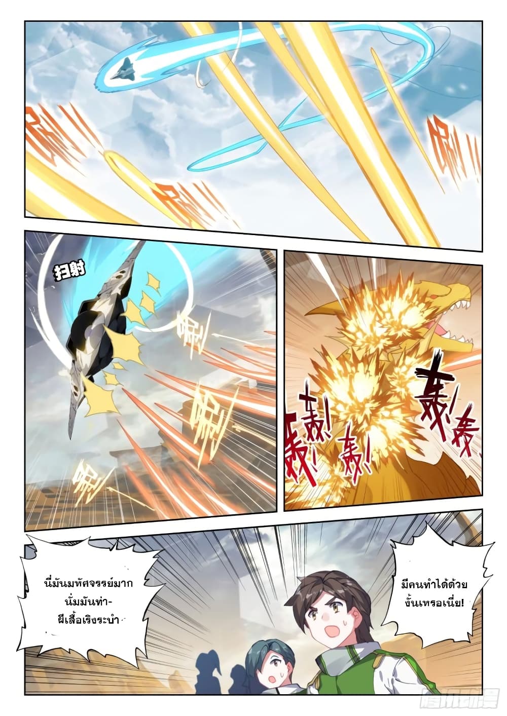 Douluo Dalu IV page 8