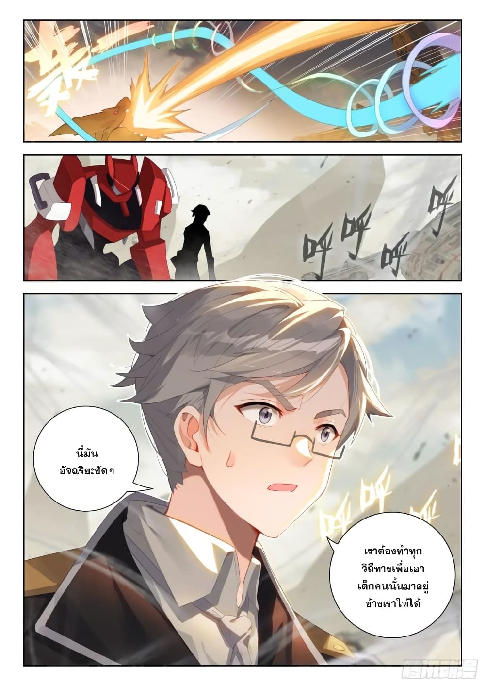 Douluo Dalu IV page 9