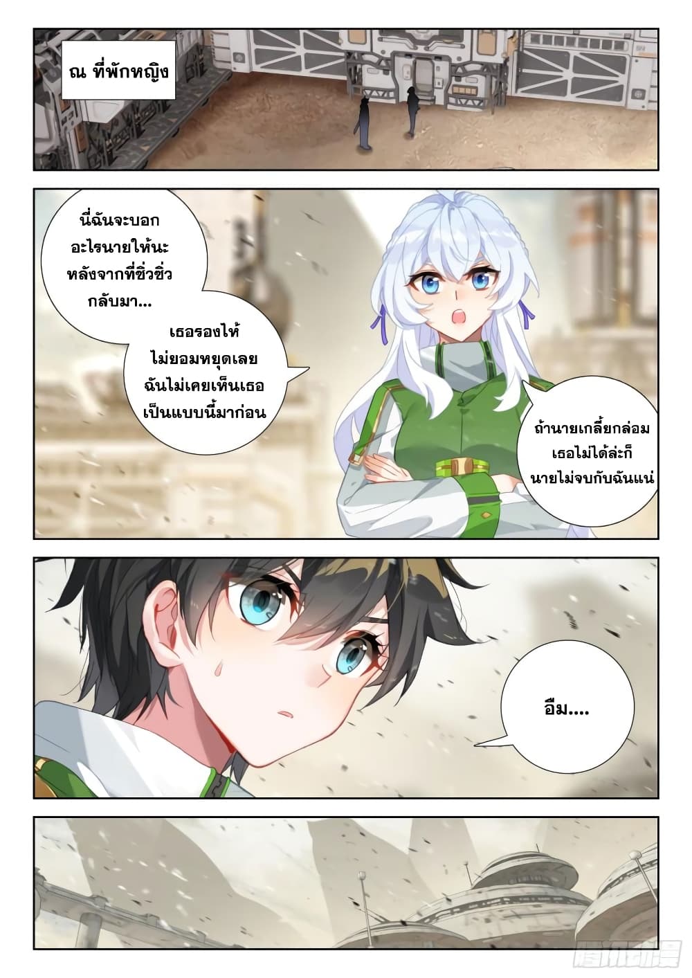 Douluo Dalu IV page 3
