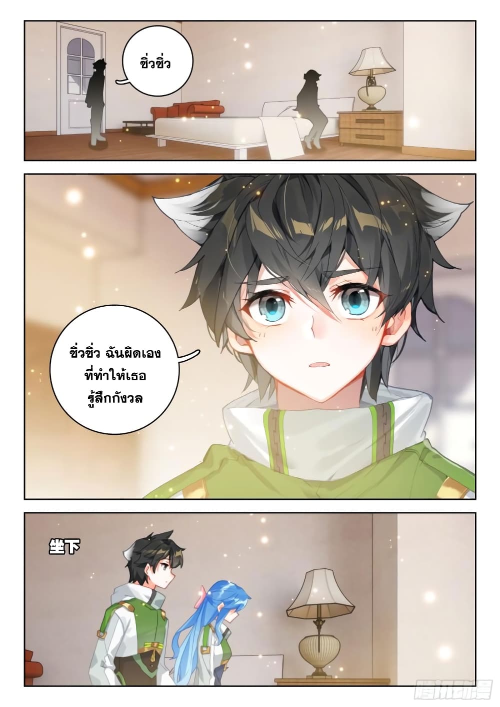 Douluo Dalu IV page 5