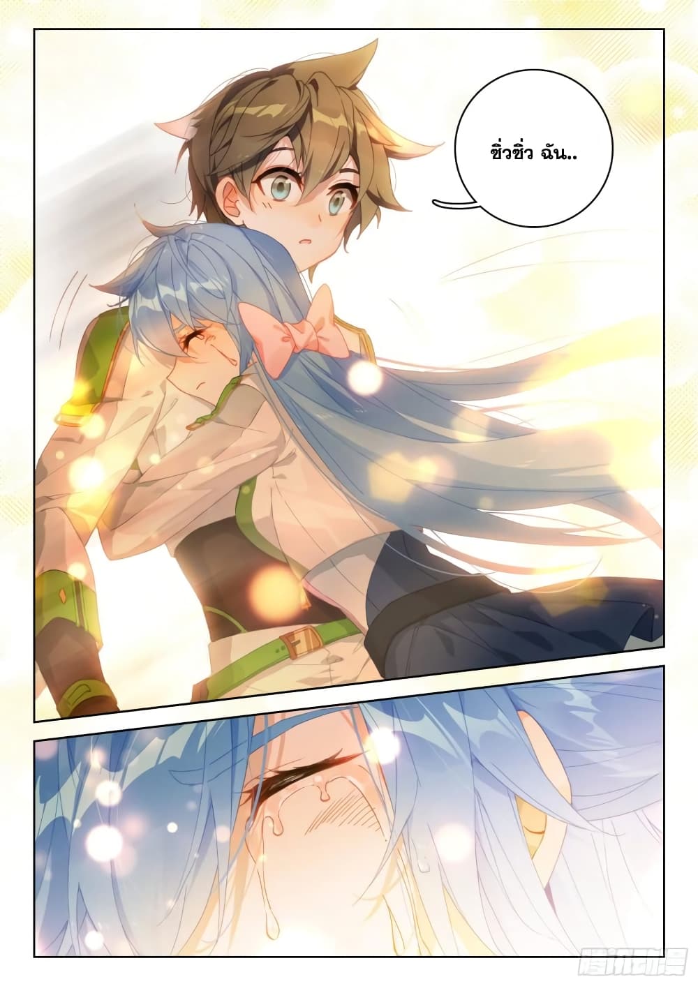 Douluo Dalu IV page 8