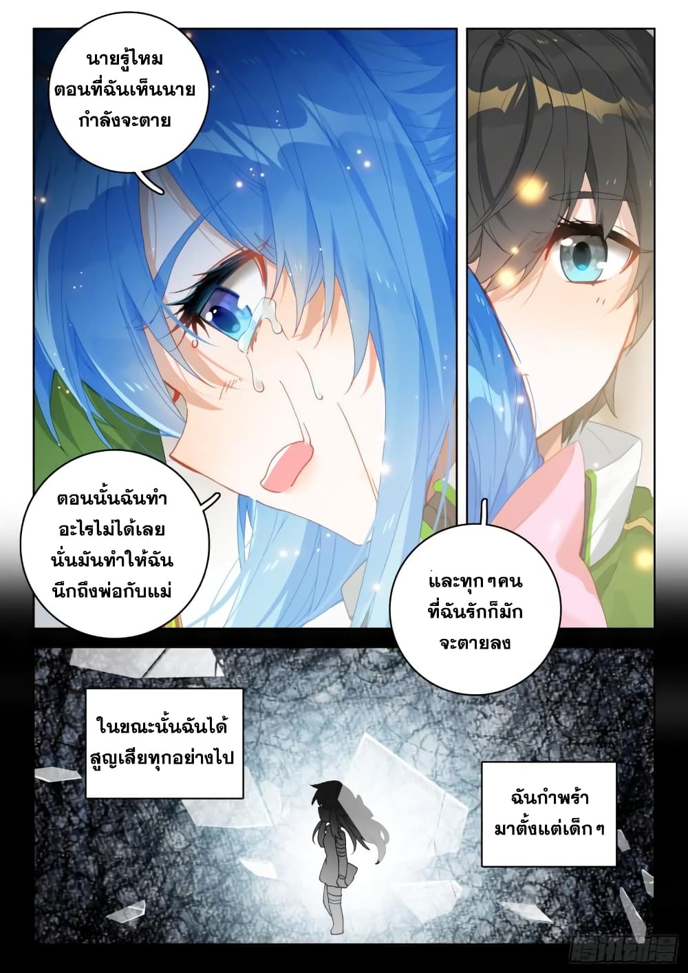 Douluo Dalu IV page 10