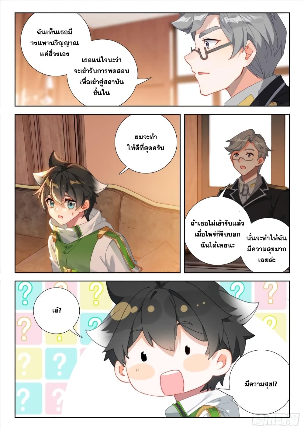 Douluo Dalu IV page 4