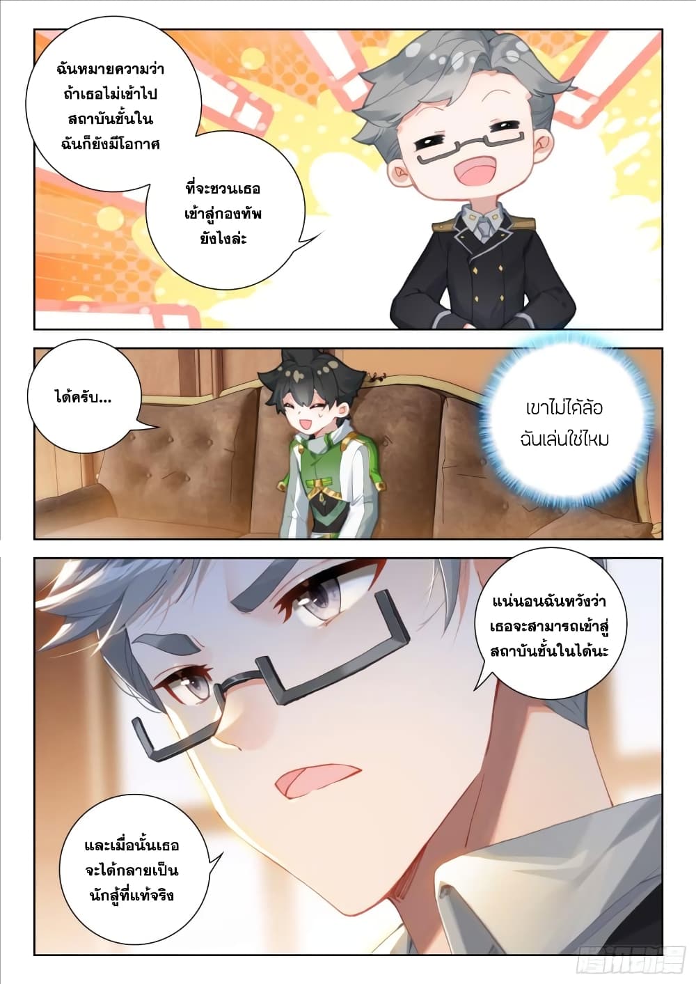 Douluo Dalu IV page 5
