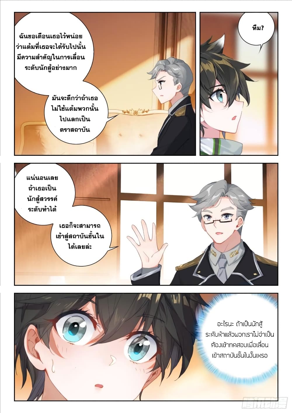 Douluo Dalu IV page 6