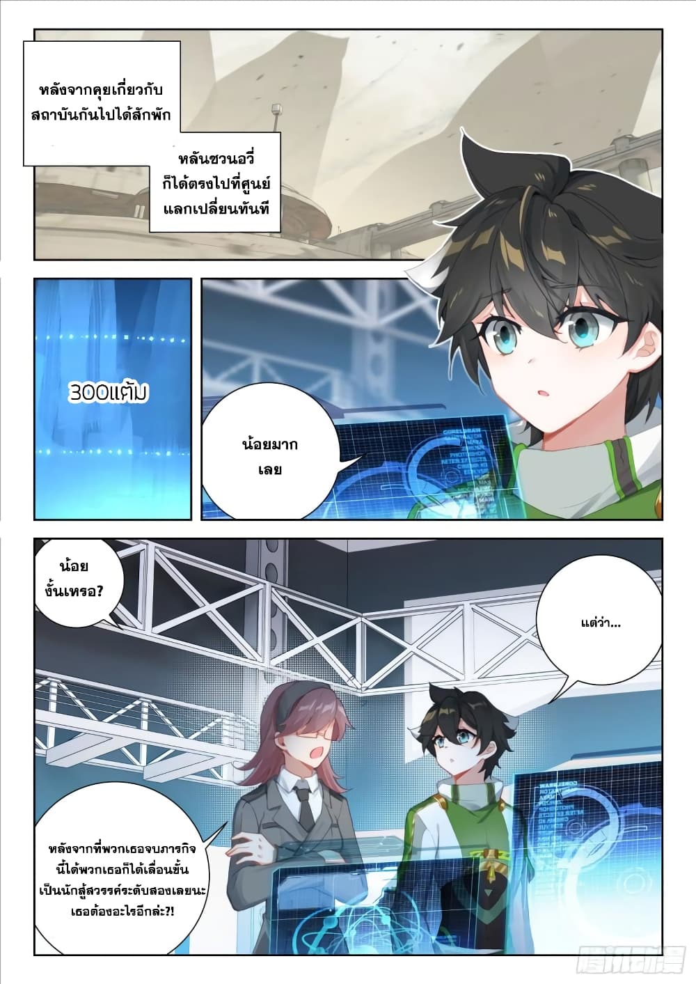 Douluo Dalu IV page 7