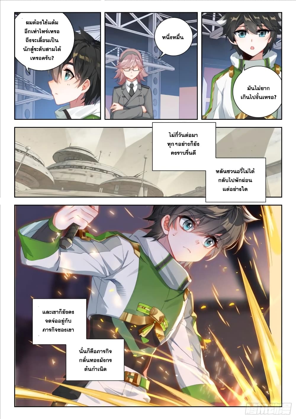 Douluo Dalu IV page 8