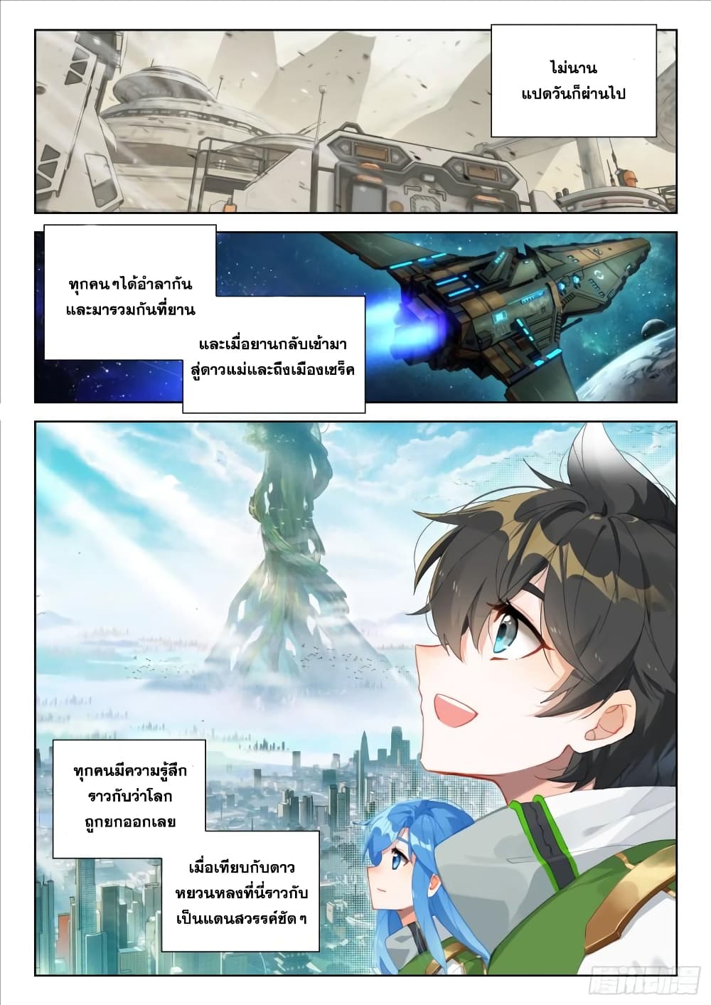 Douluo Dalu IV page 9