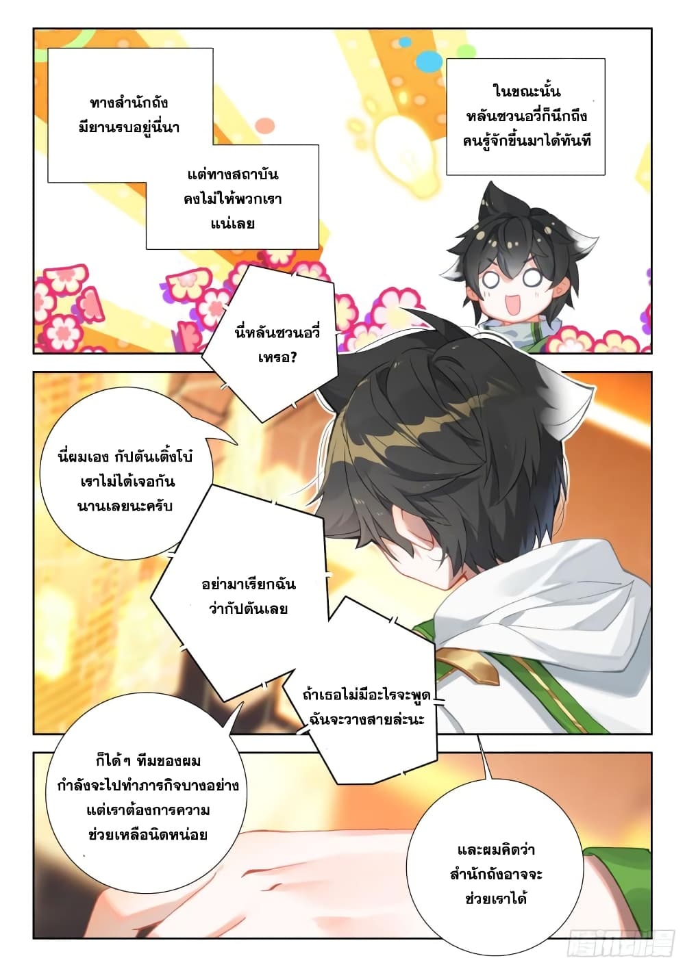 Douluo Dalu IV page 3