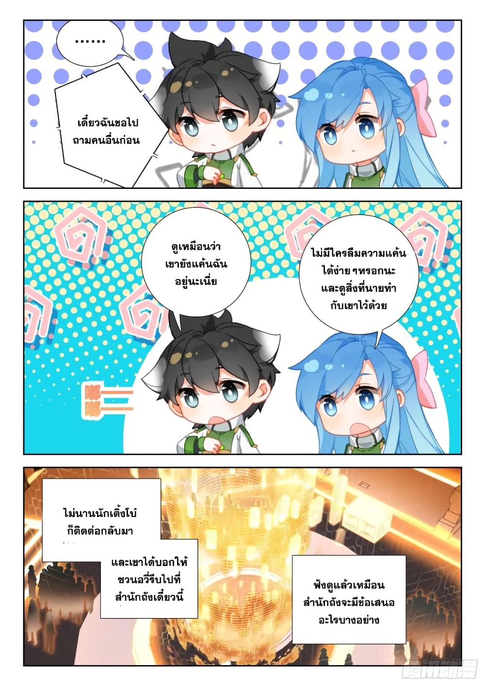 Douluo Dalu IV page 4