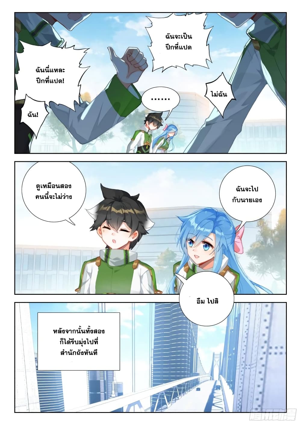 Douluo Dalu IV page 5