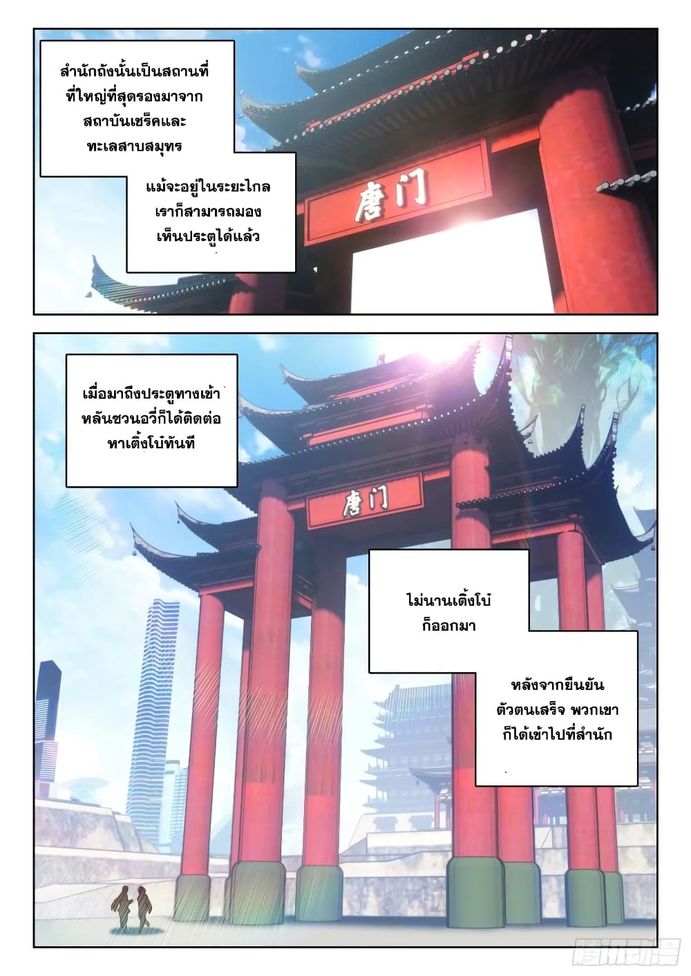 Douluo Dalu IV page 6