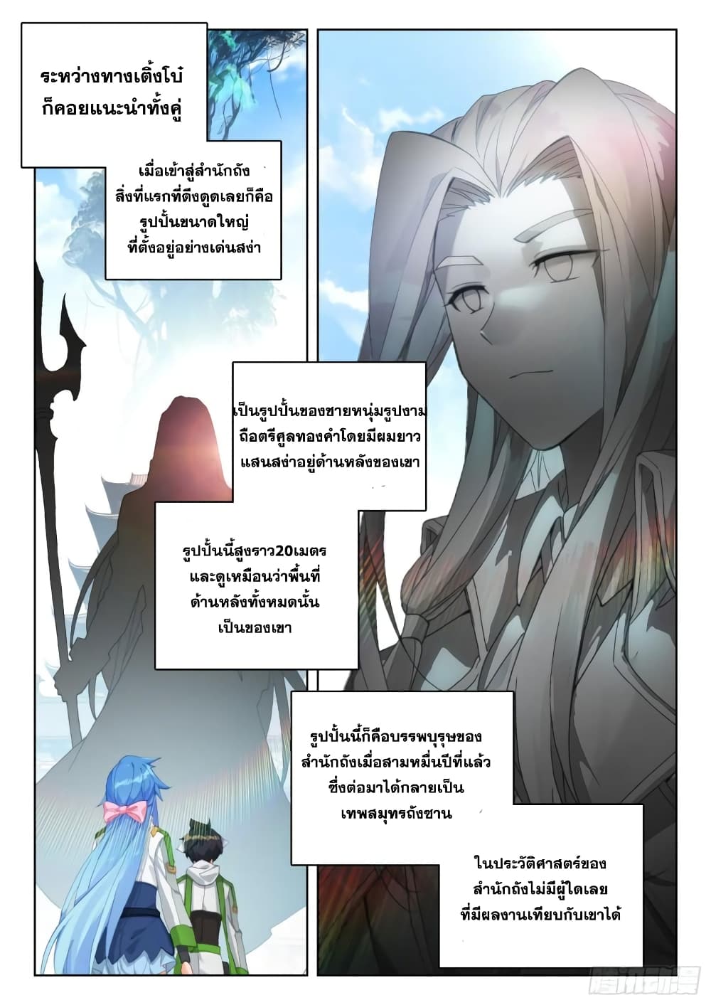Douluo Dalu IV page 7