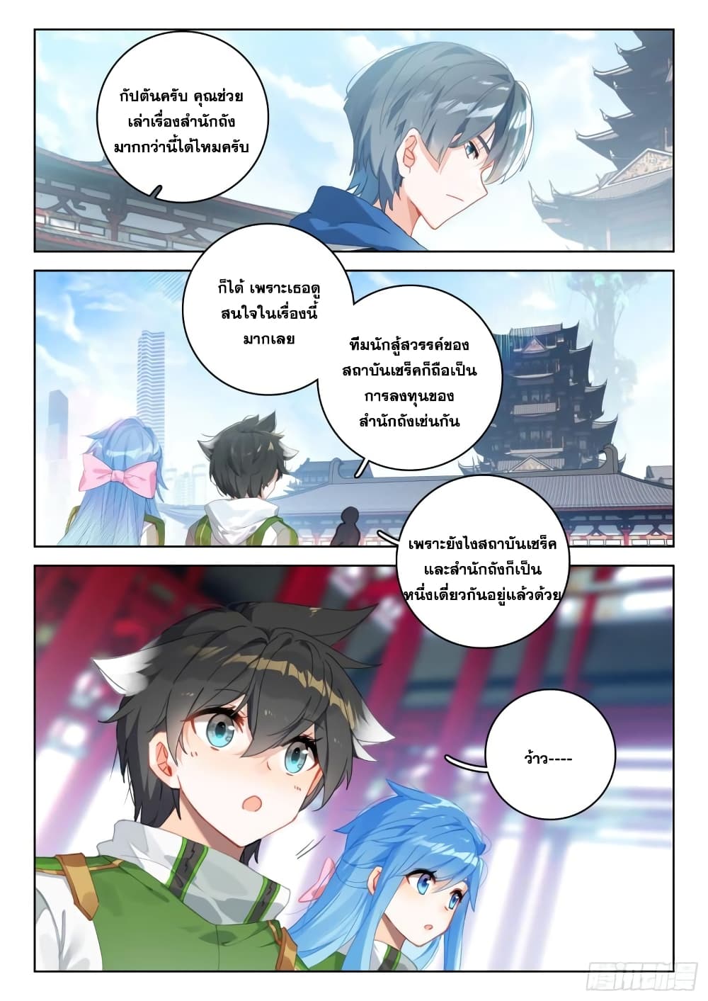 Douluo Dalu IV page 8