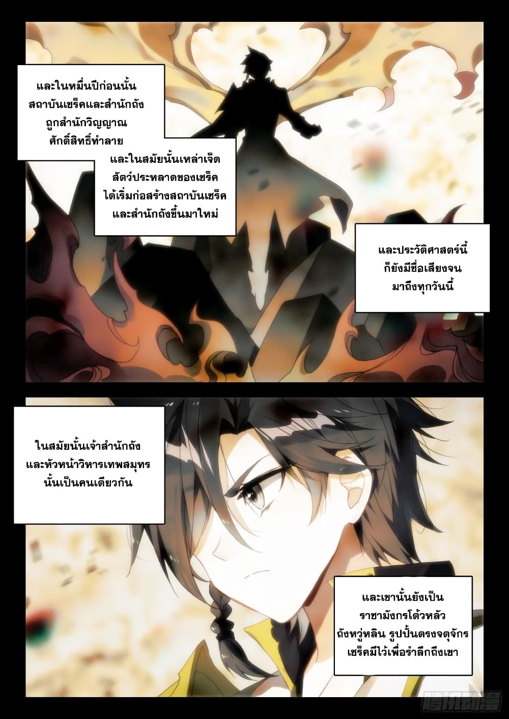 Douluo Dalu IV page 9