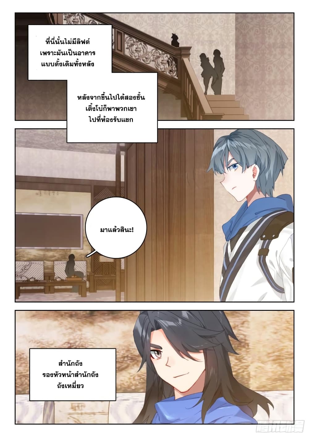 Douluo Dalu IV page 10
