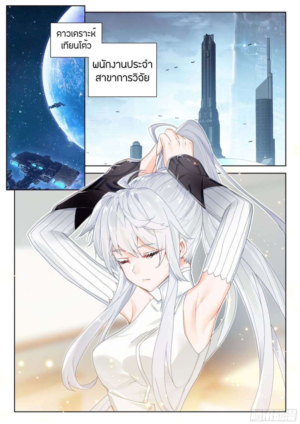 Douluo Dalu IV page 2