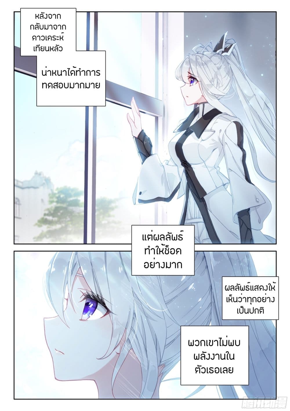 Douluo Dalu IV page 3
