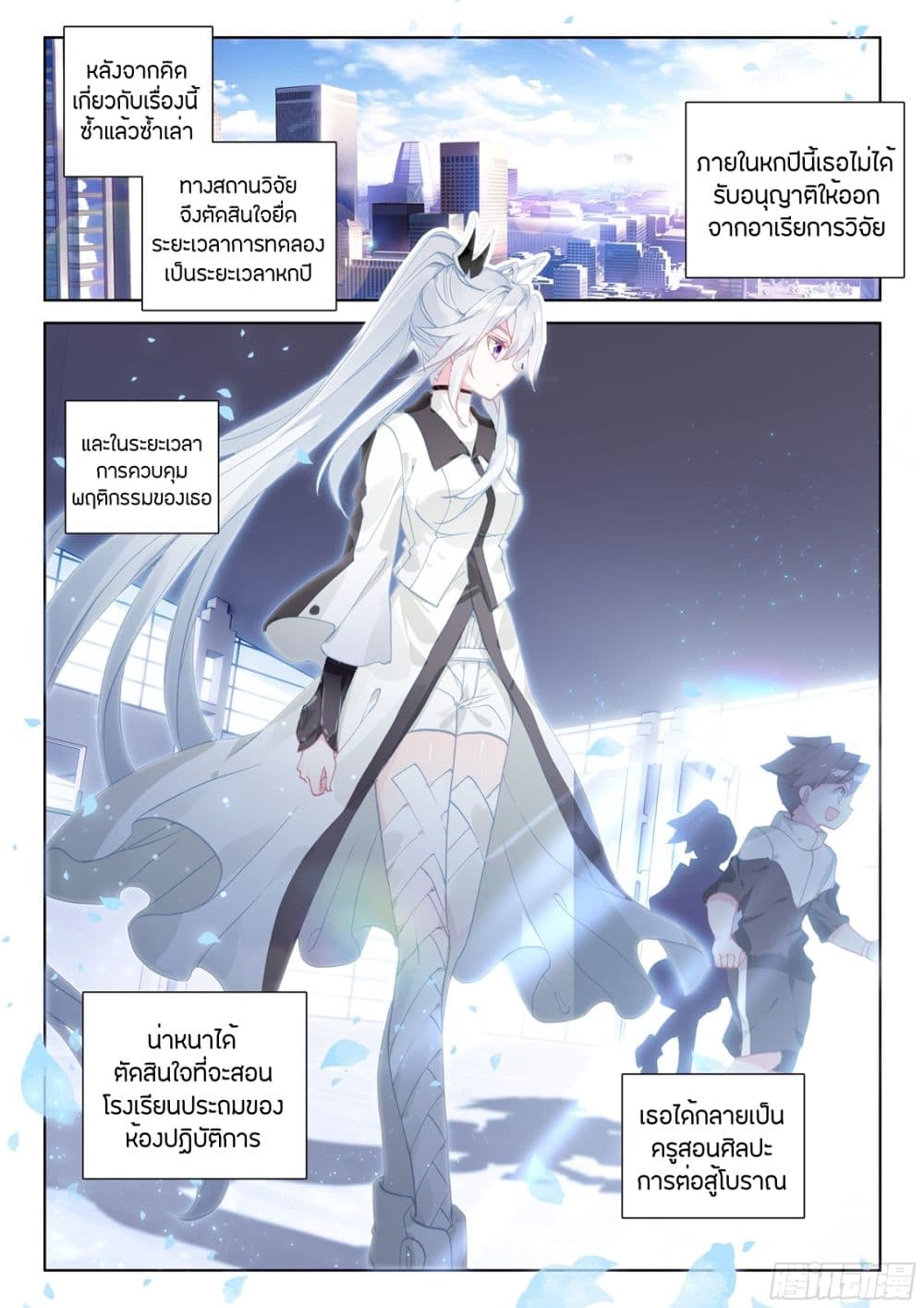 Douluo Dalu IV page 4