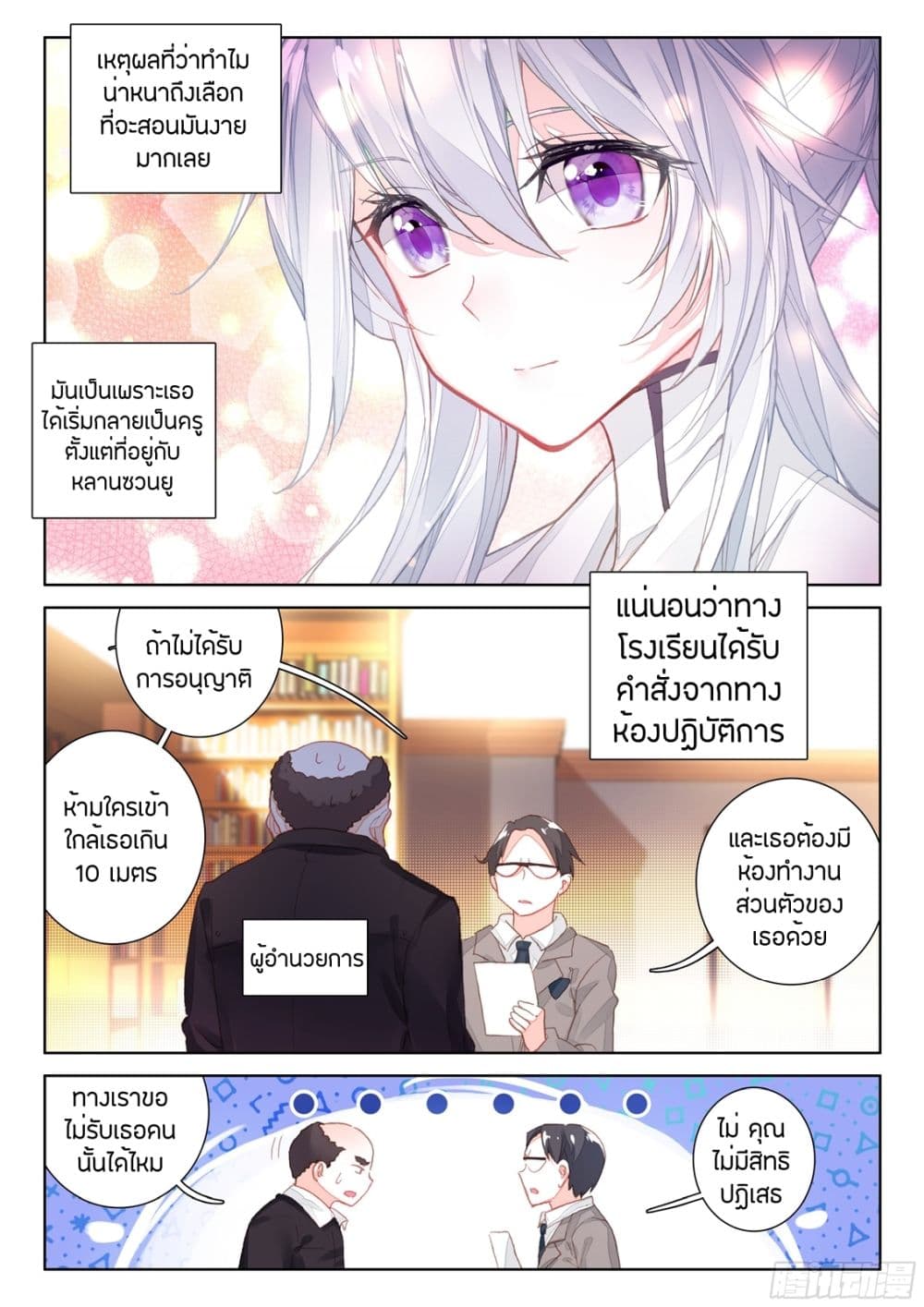 Douluo Dalu IV page 5