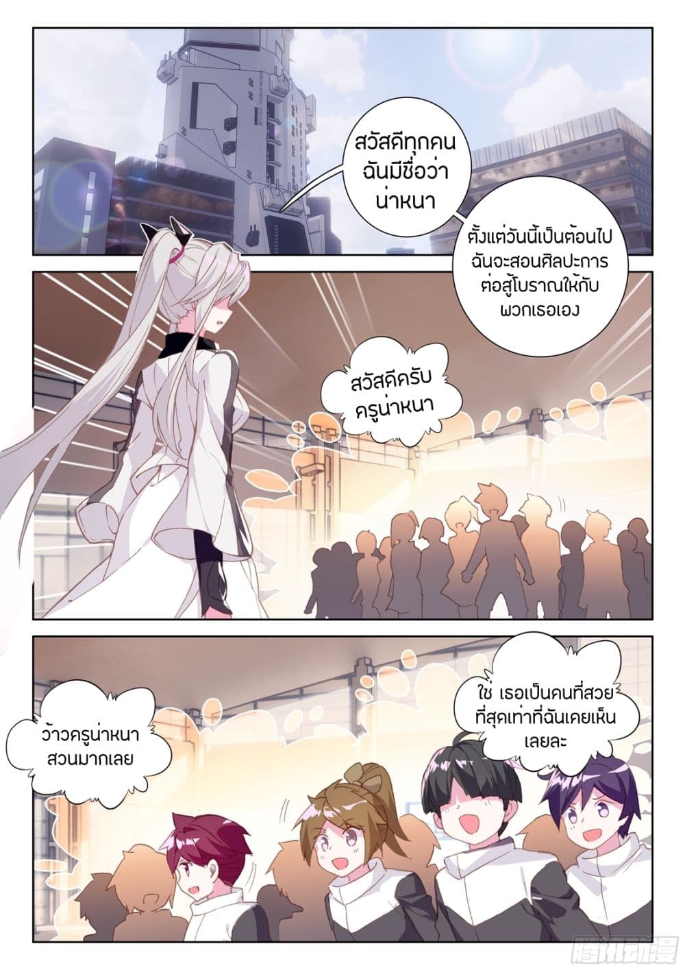 Douluo Dalu IV page 6