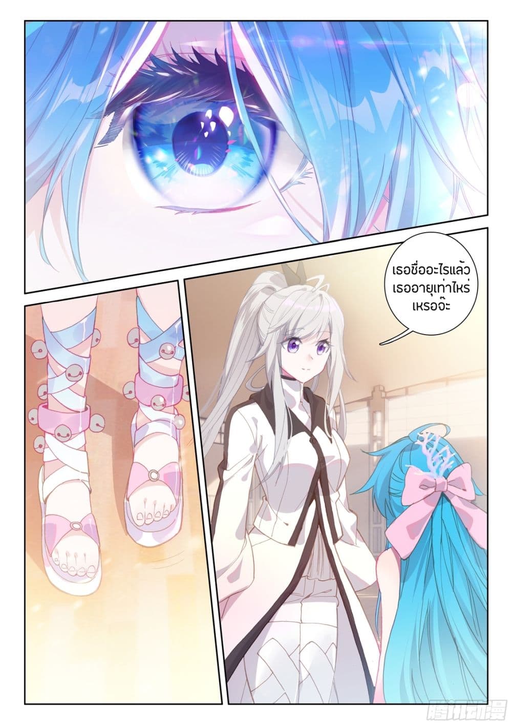 Douluo Dalu IV page 8
