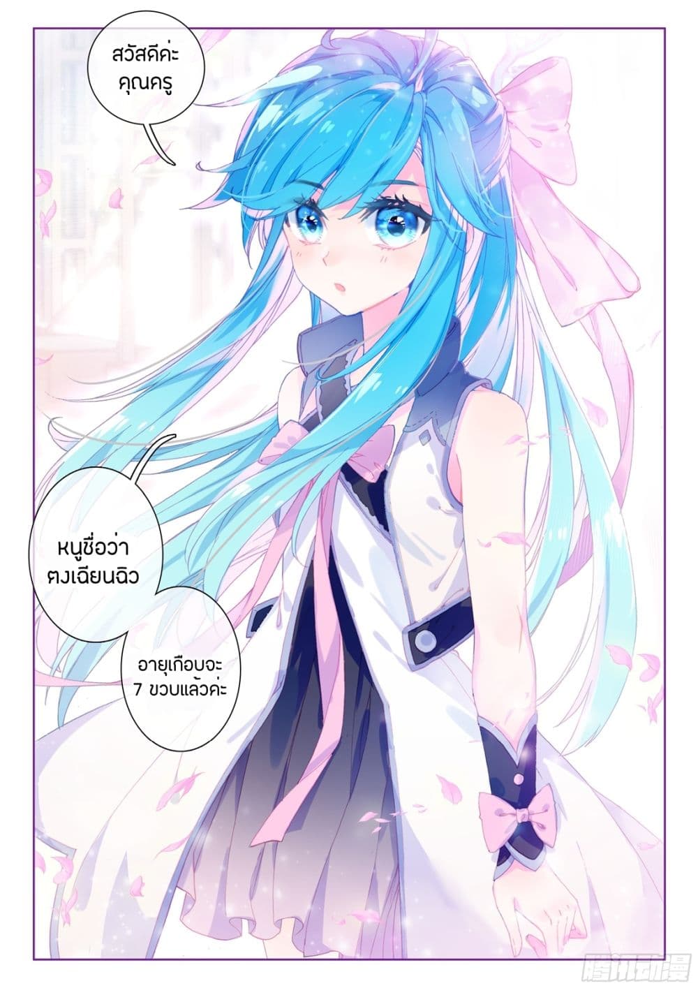 Douluo Dalu IV page 9