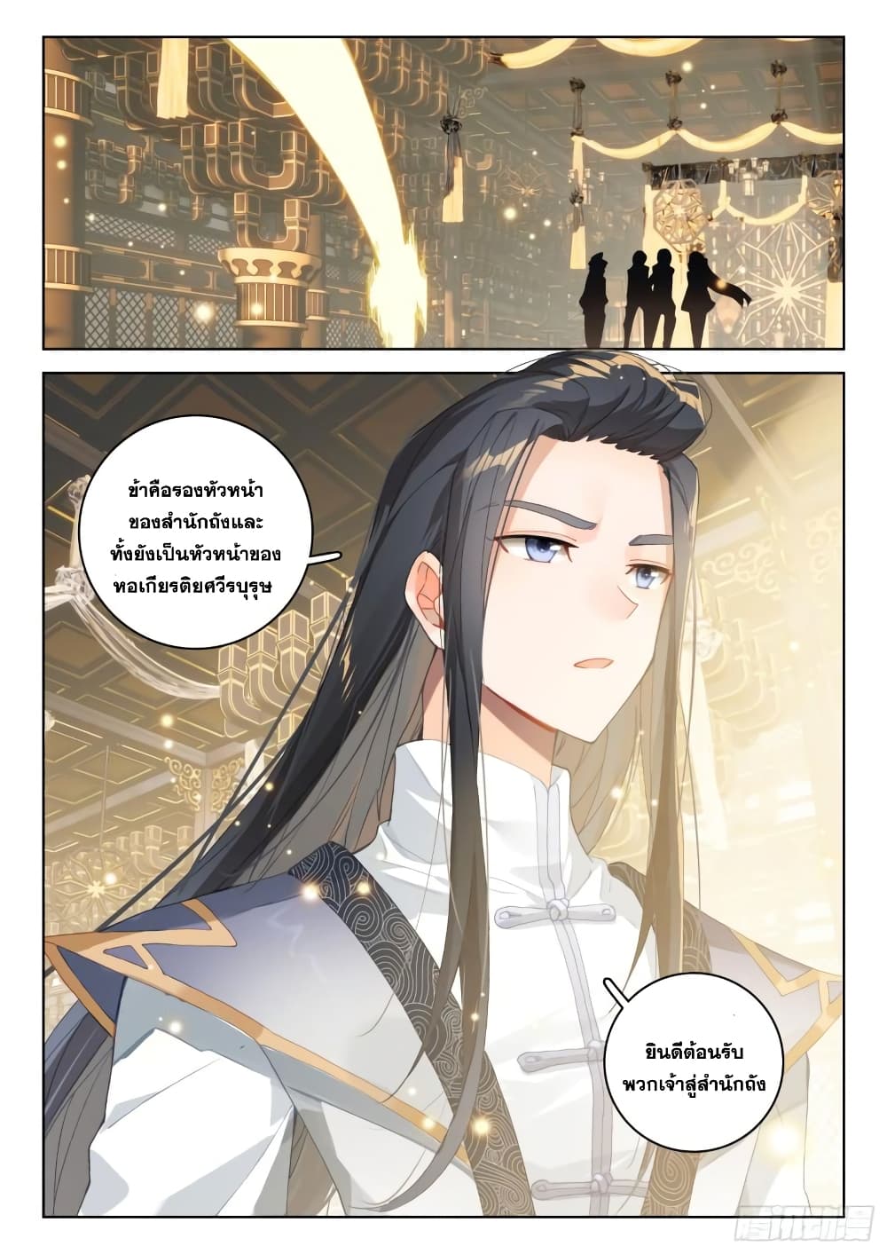 Douluo Dalu IV page 7