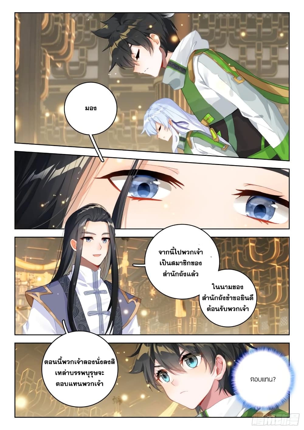 Douluo Dalu IV page 9