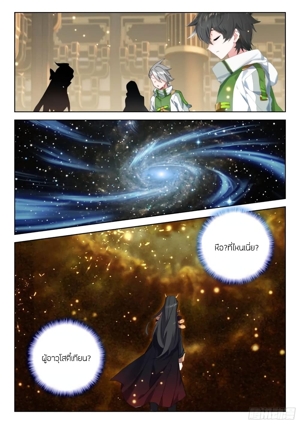 Douluo Dalu IV page 10