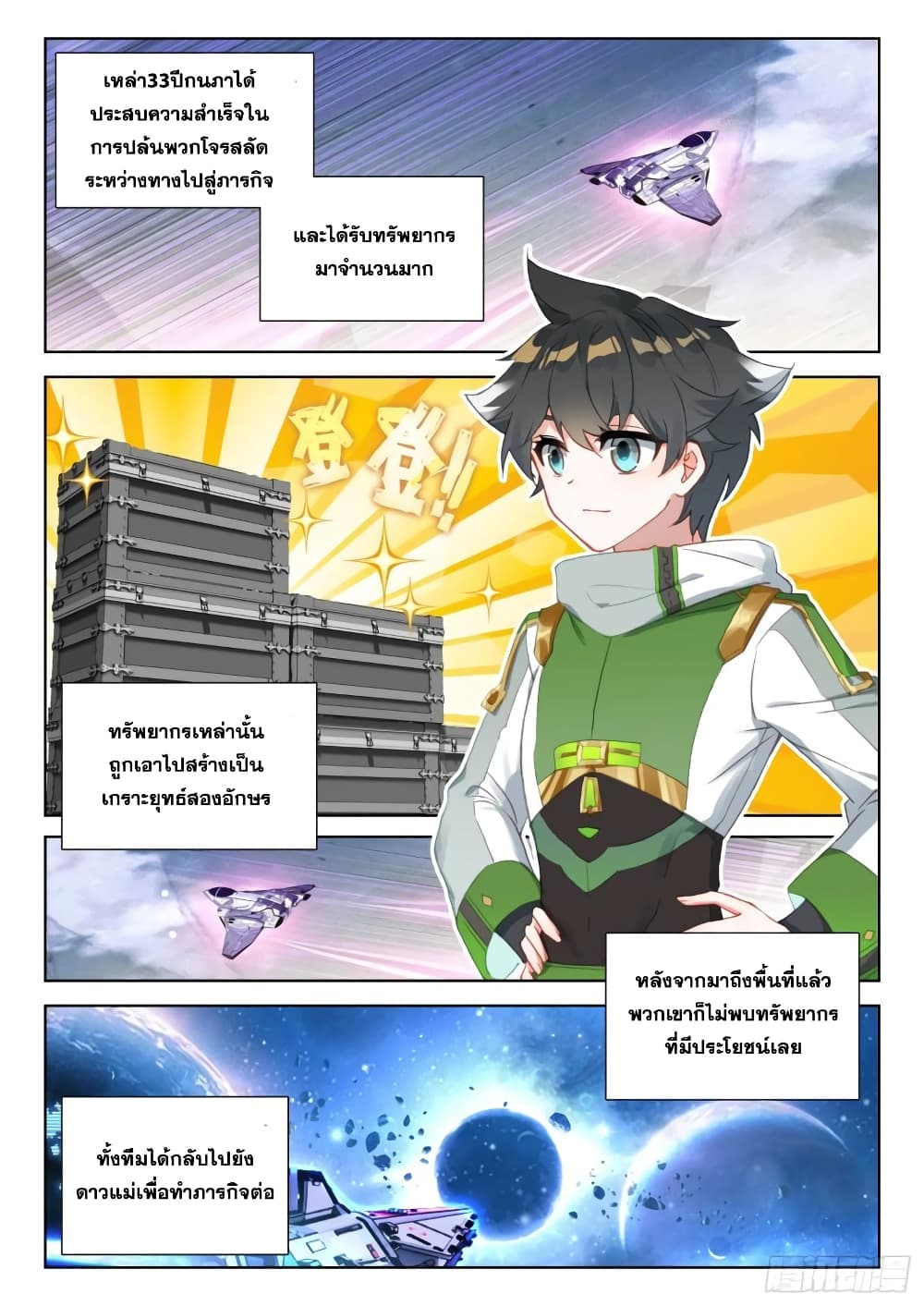 Douluo Dalu IV page 3