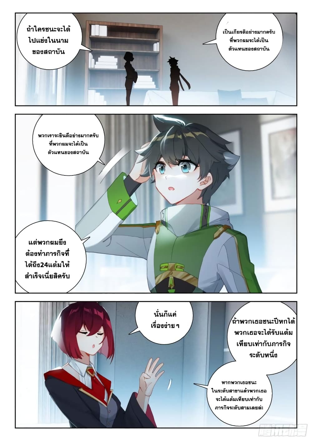 Douluo Dalu IV page 7
