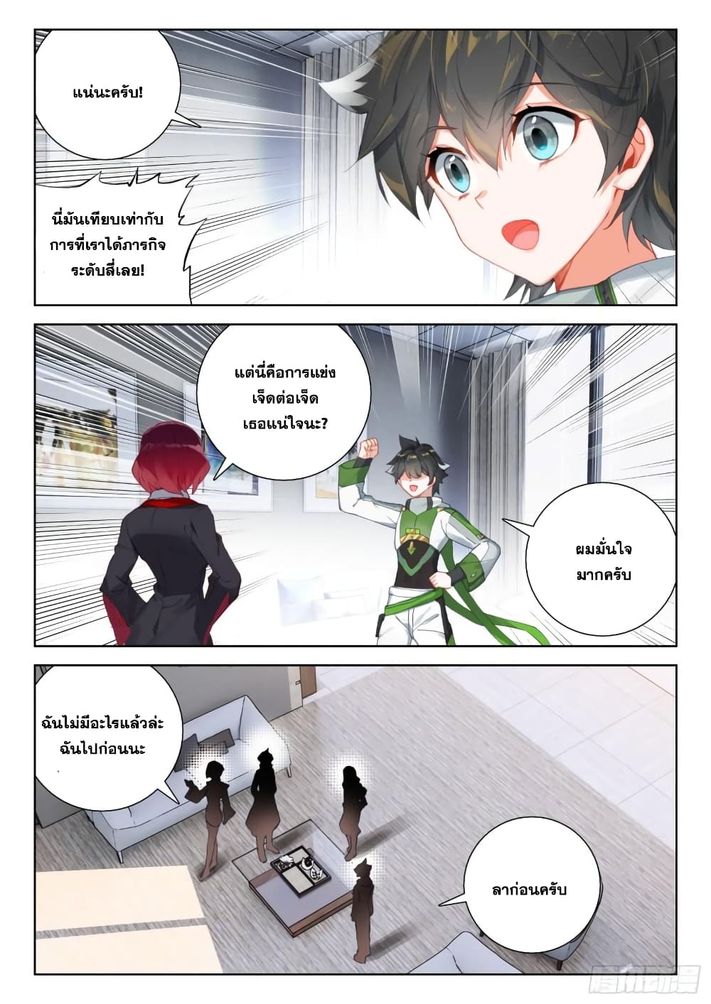 Douluo Dalu IV page 8