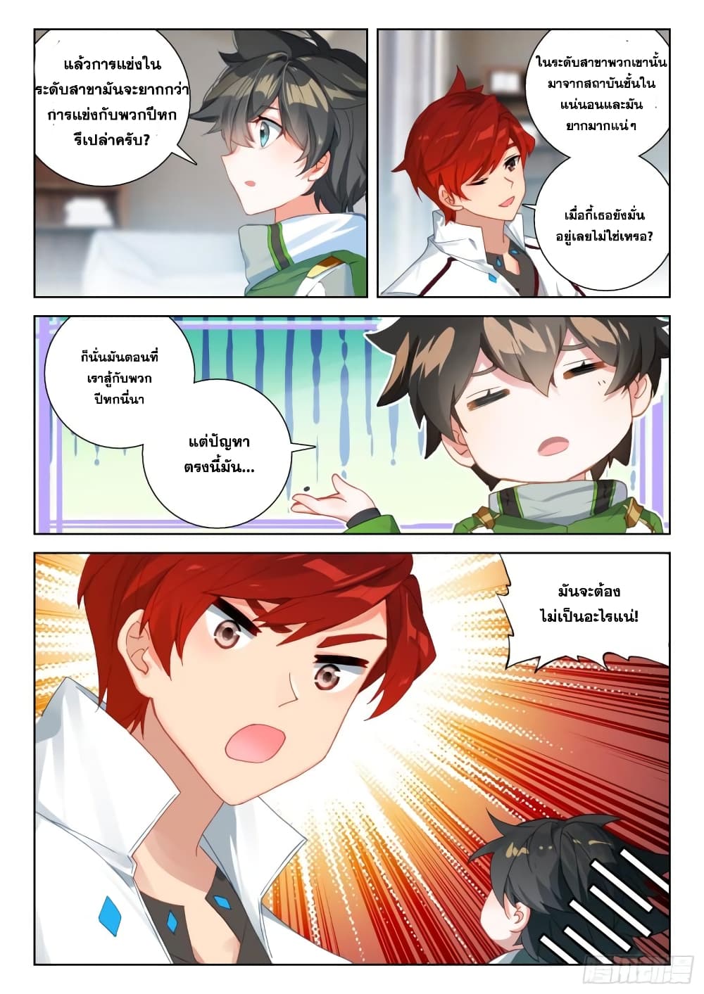 Douluo Dalu IV page 9