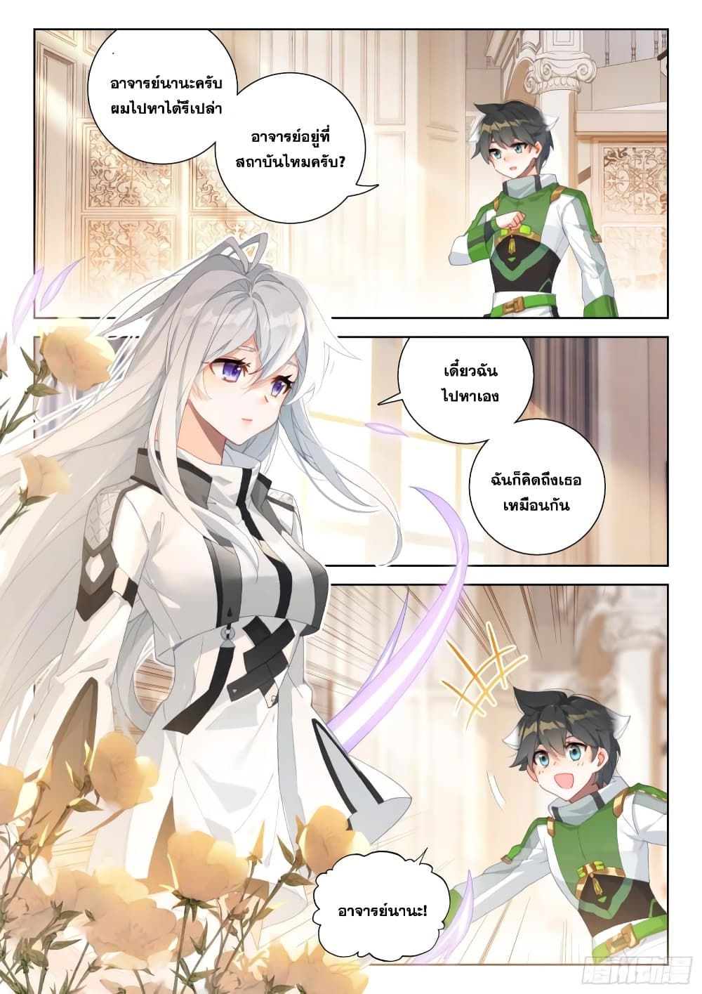 Douluo Dalu IV page 3