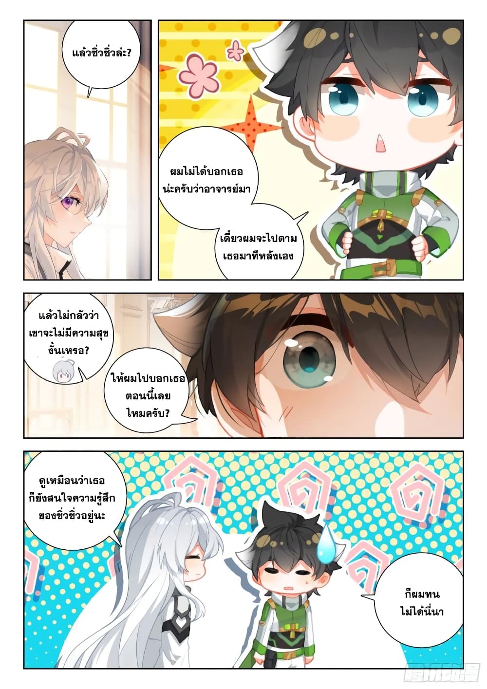Douluo Dalu IV page 7