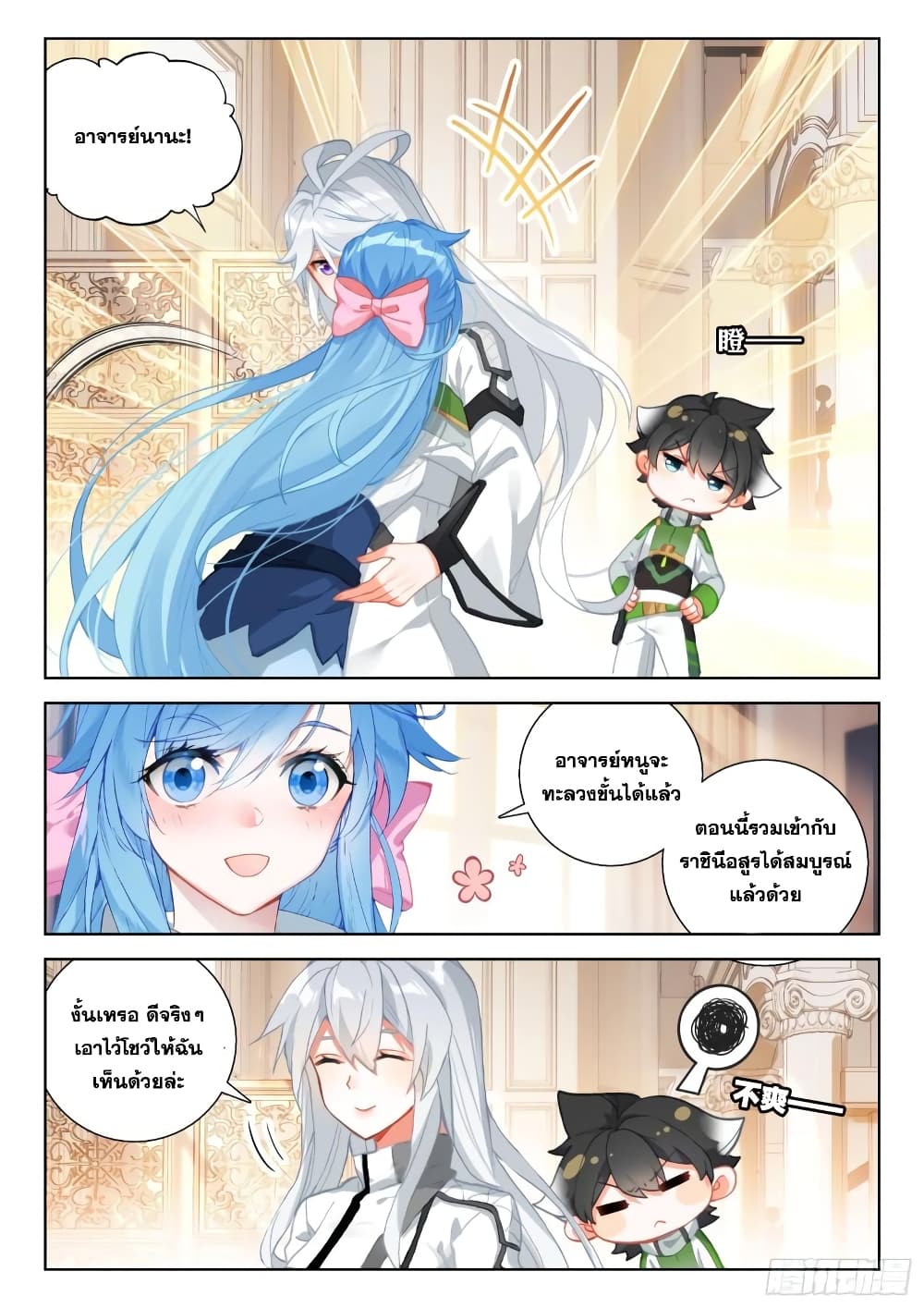 Douluo Dalu IV page 8