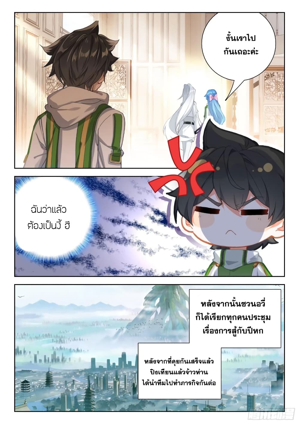 Douluo Dalu IV page 9