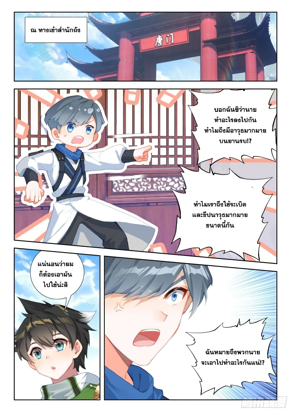 Douluo Dalu IV page 10