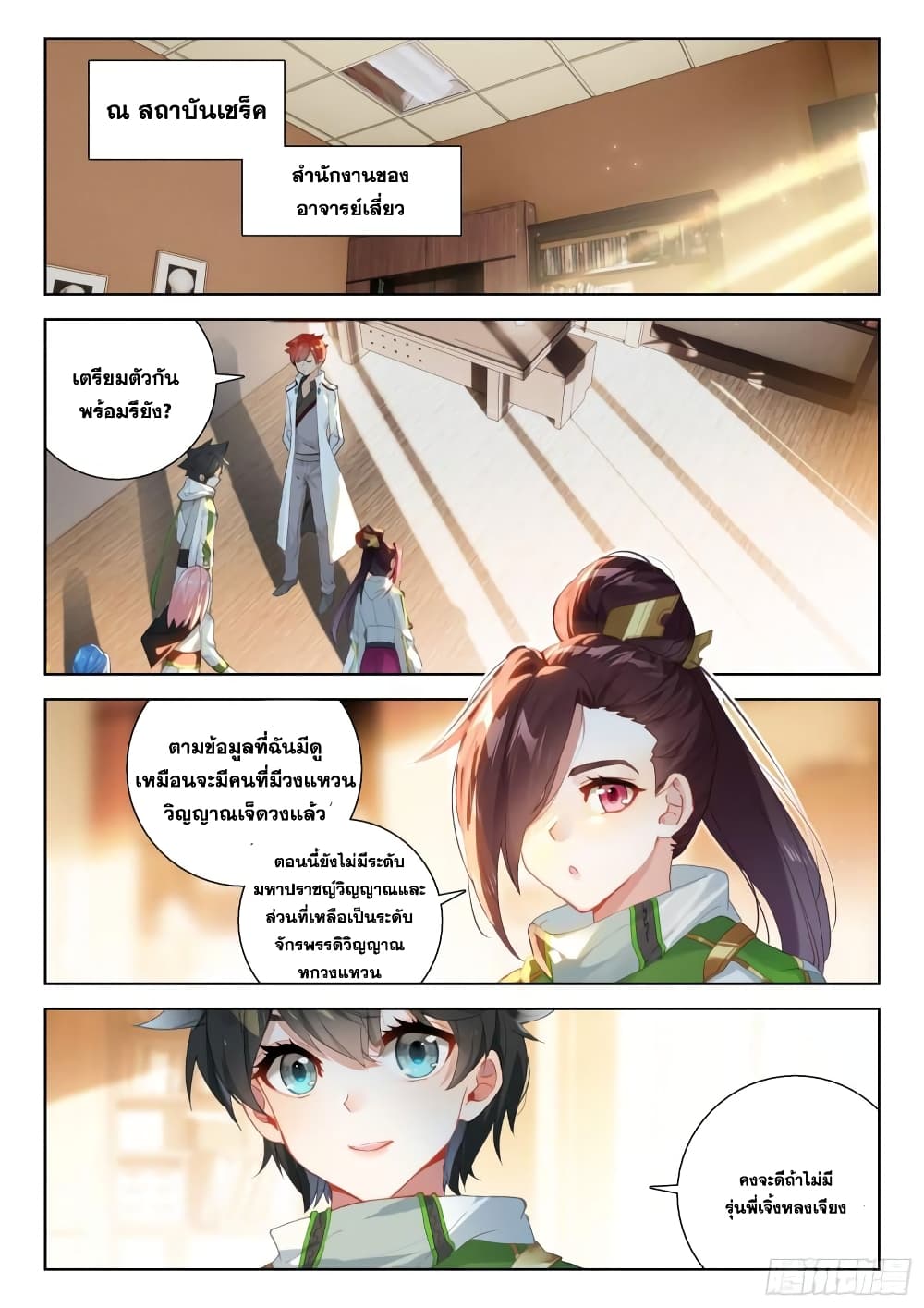 Douluo Dalu IV page 3