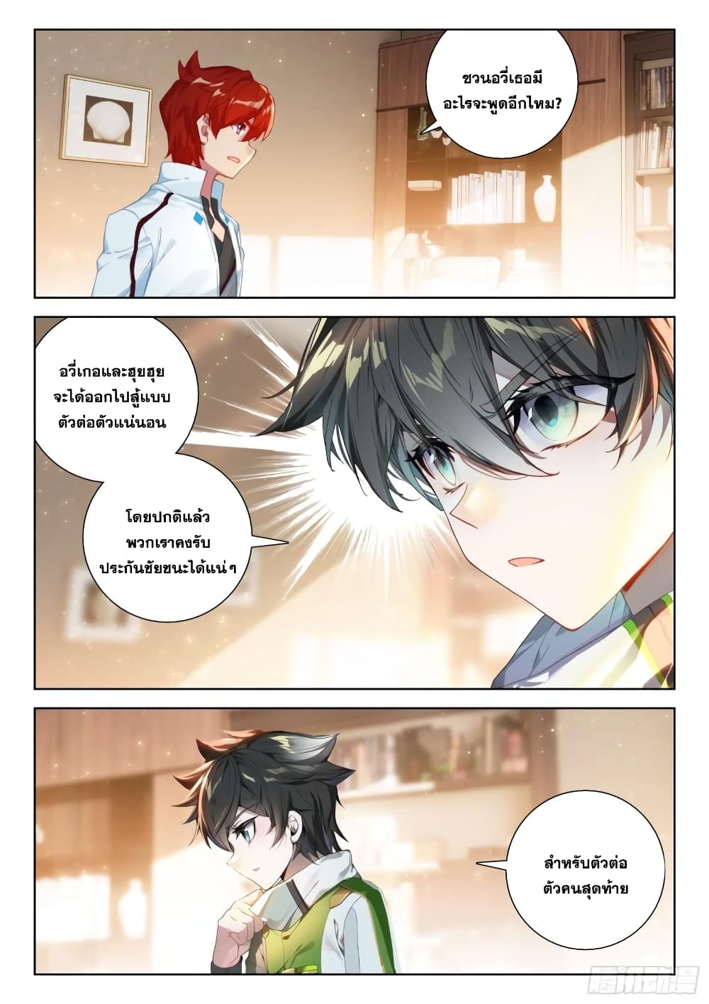 Douluo Dalu IV page 4